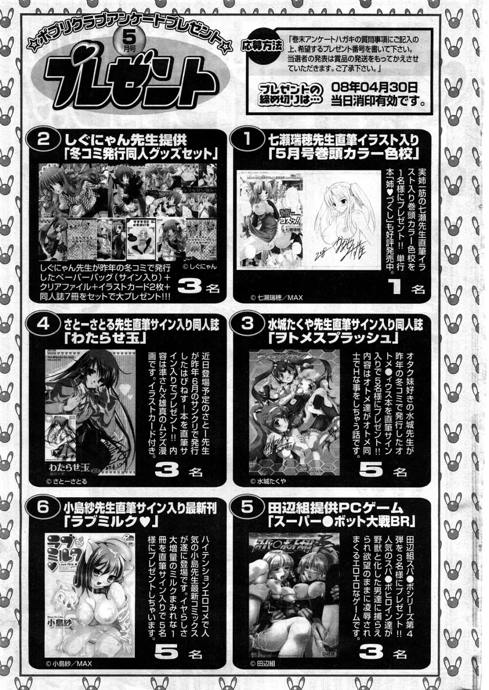 COMIC ポプリクラブ 2008年05月号 Page.300