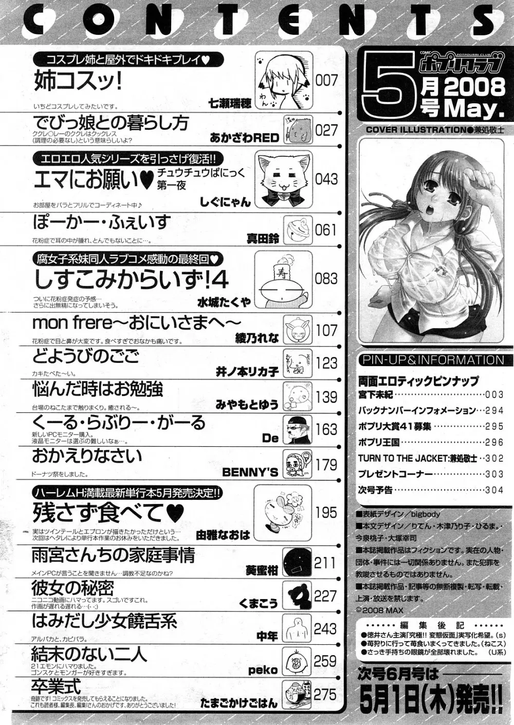 COMIC ポプリクラブ 2008年05月号 Page.303