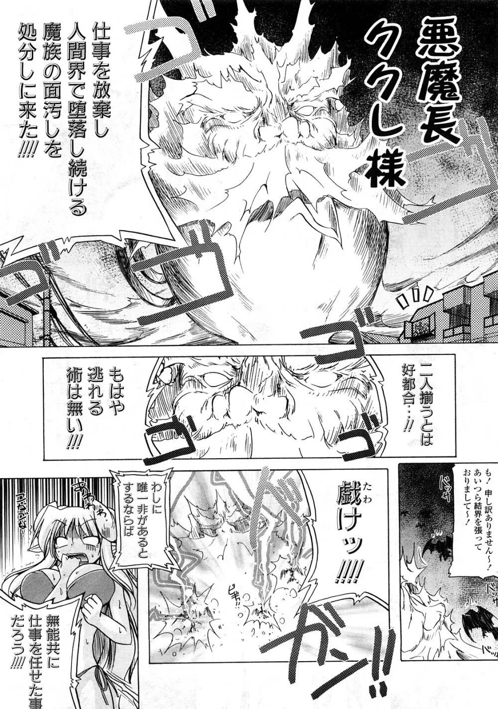 COMIC ポプリクラブ 2008年05月号 Page.36