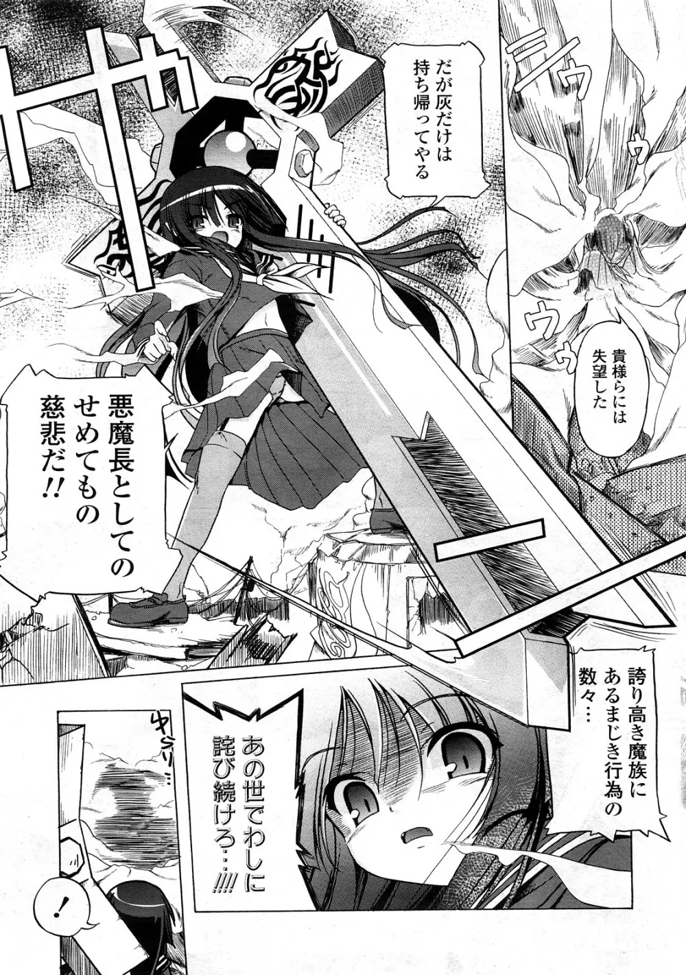 COMIC ポプリクラブ 2008年05月号 Page.38