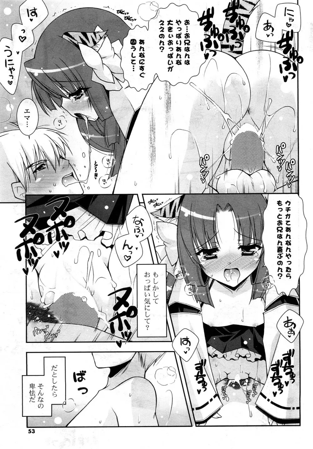 COMIC ポプリクラブ 2008年05月号 Page.50