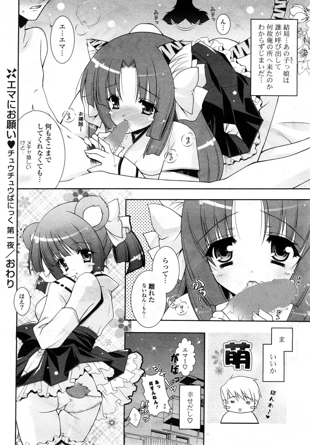 COMIC ポプリクラブ 2008年05月号 Page.55