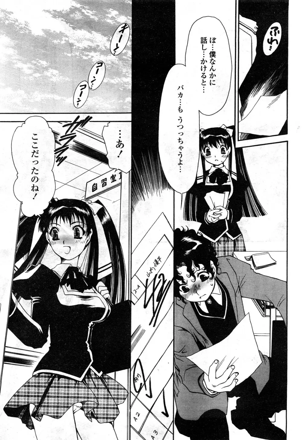 COMIC ポプリクラブ 2008年05月号 Page.62
