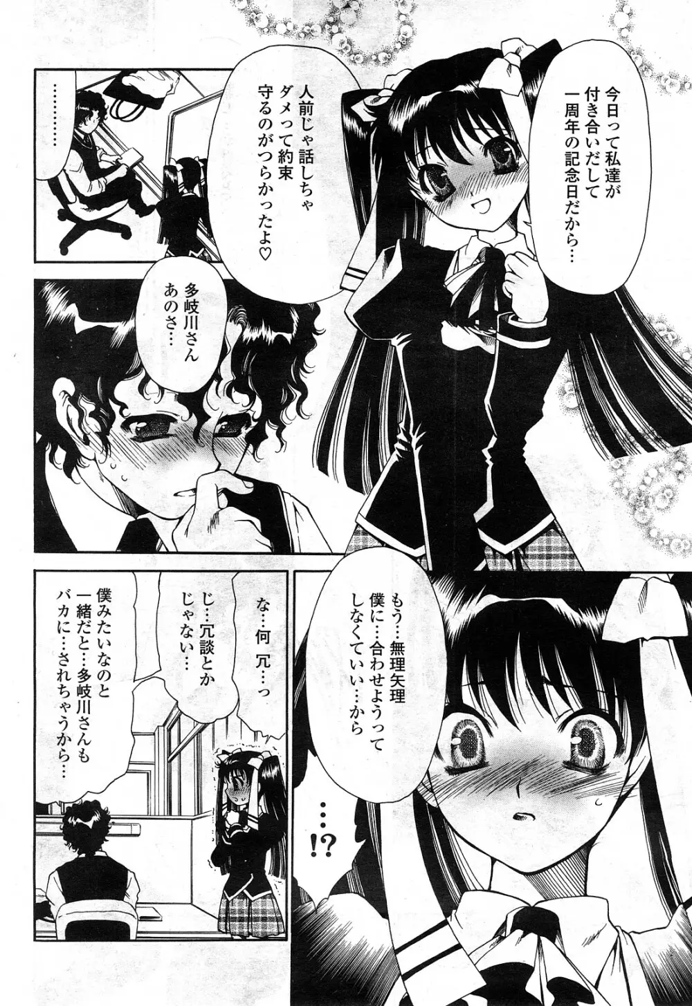 COMIC ポプリクラブ 2008年05月号 Page.63