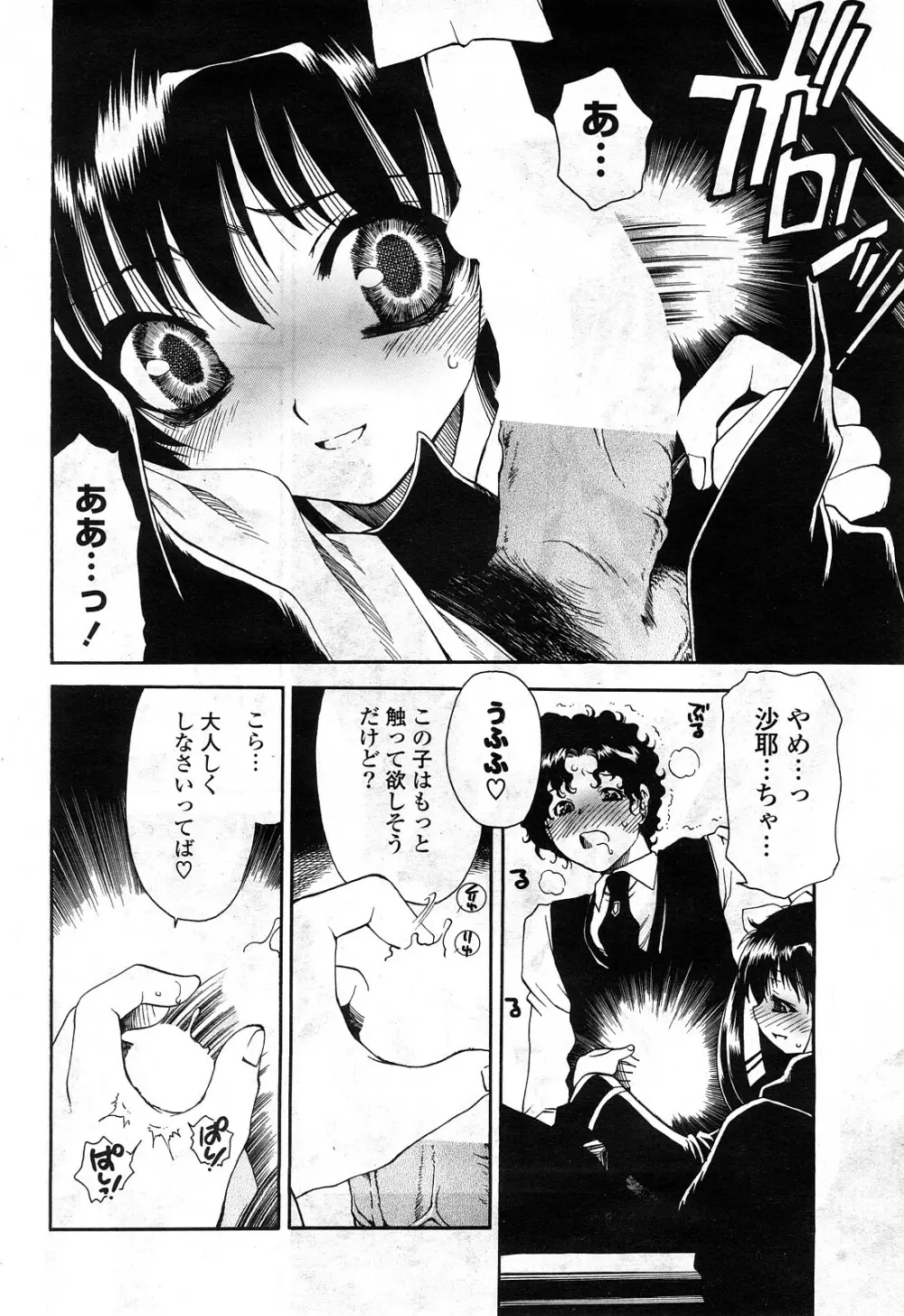 COMIC ポプリクラブ 2008年05月号 Page.67