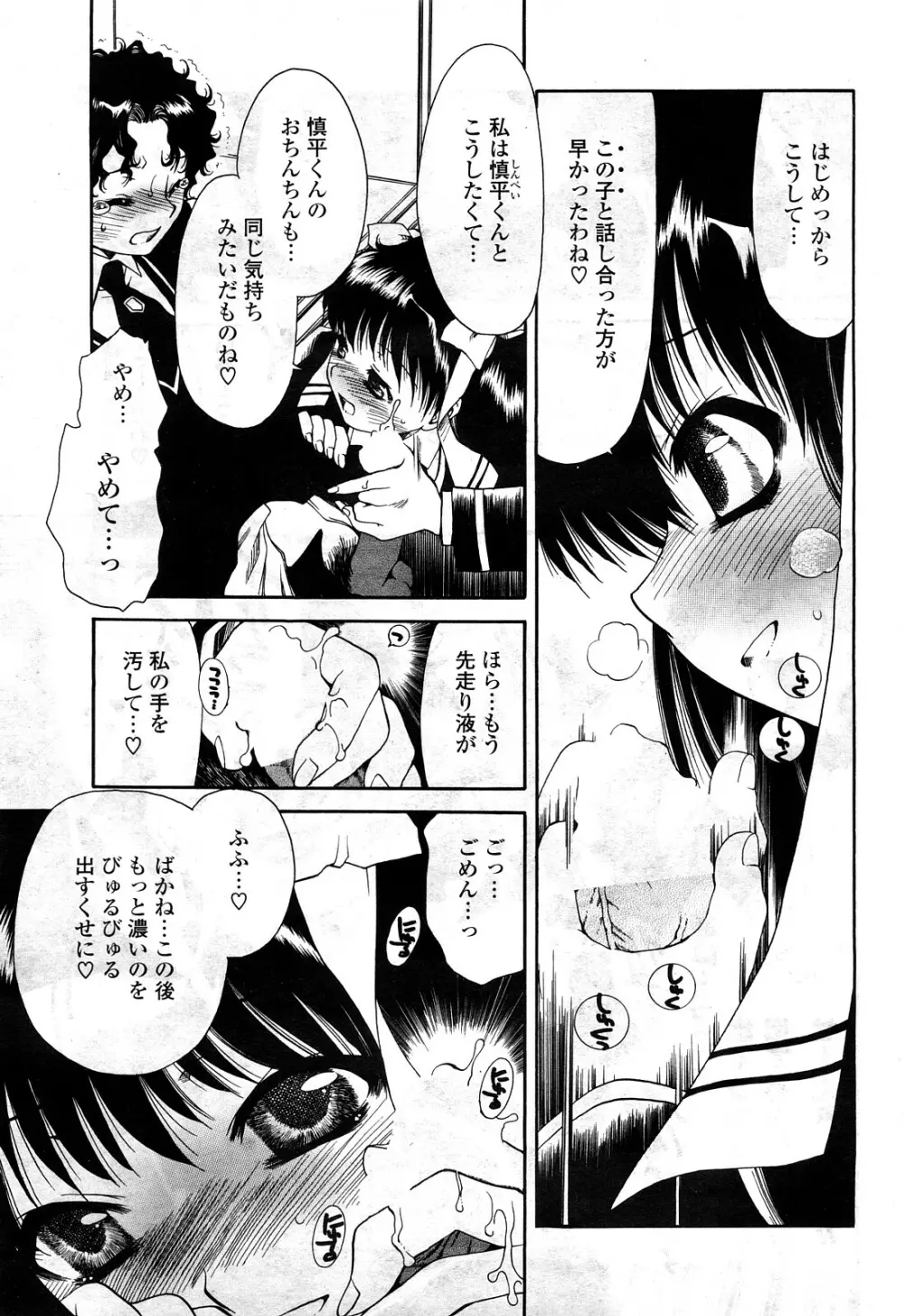 COMIC ポプリクラブ 2008年05月号 Page.68