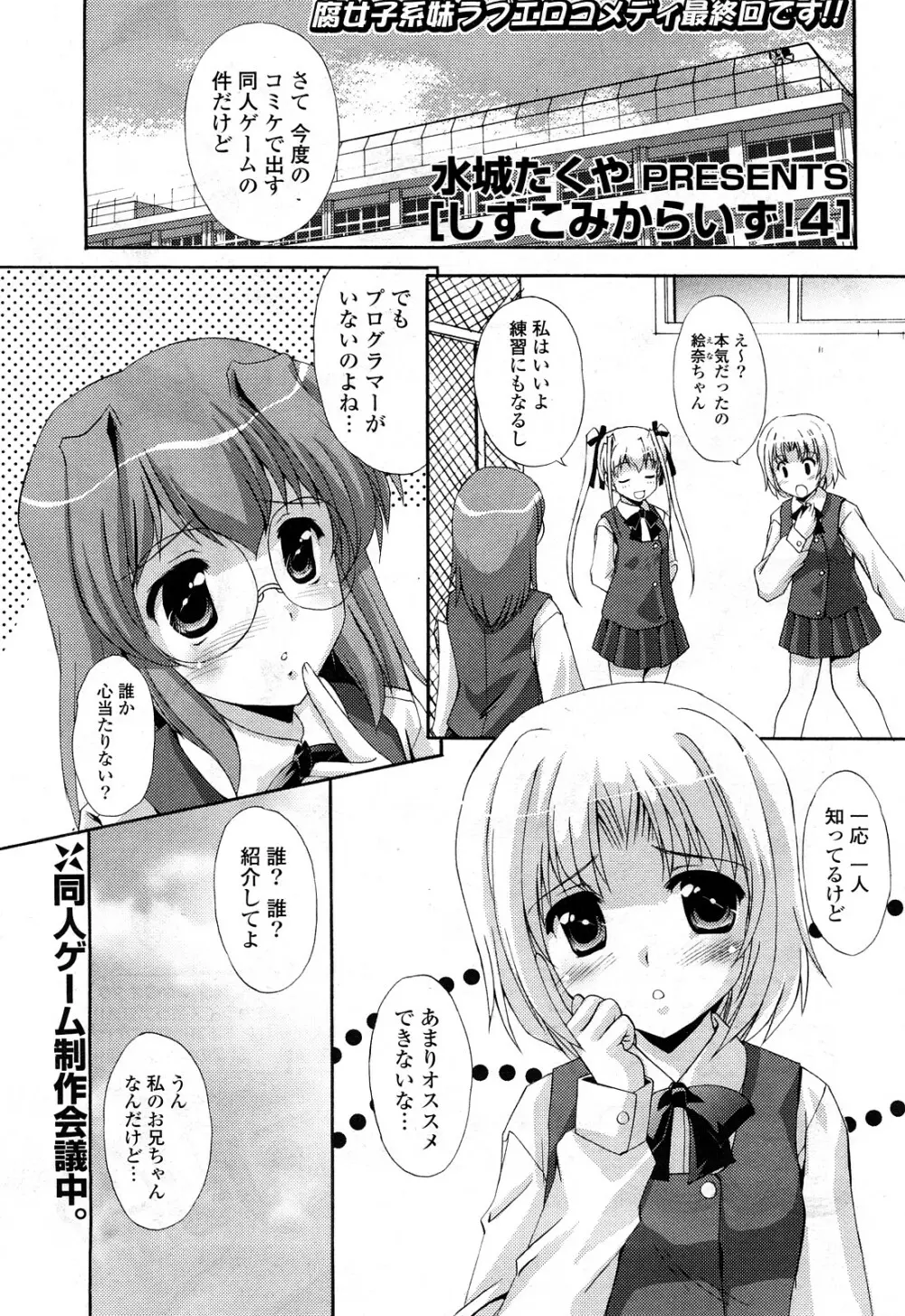 COMIC ポプリクラブ 2008年05月号 Page.80