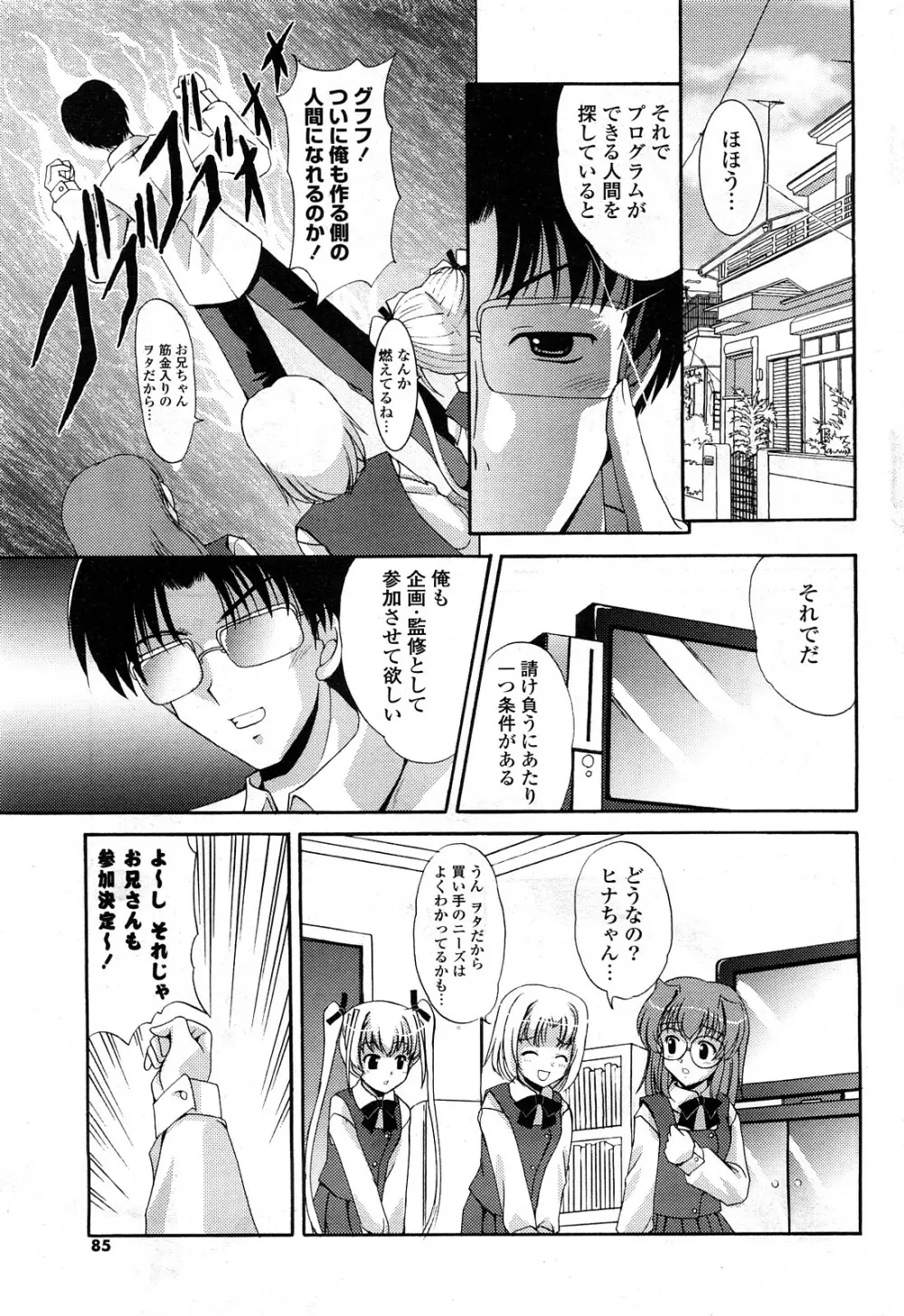 COMIC ポプリクラブ 2008年05月号 Page.82