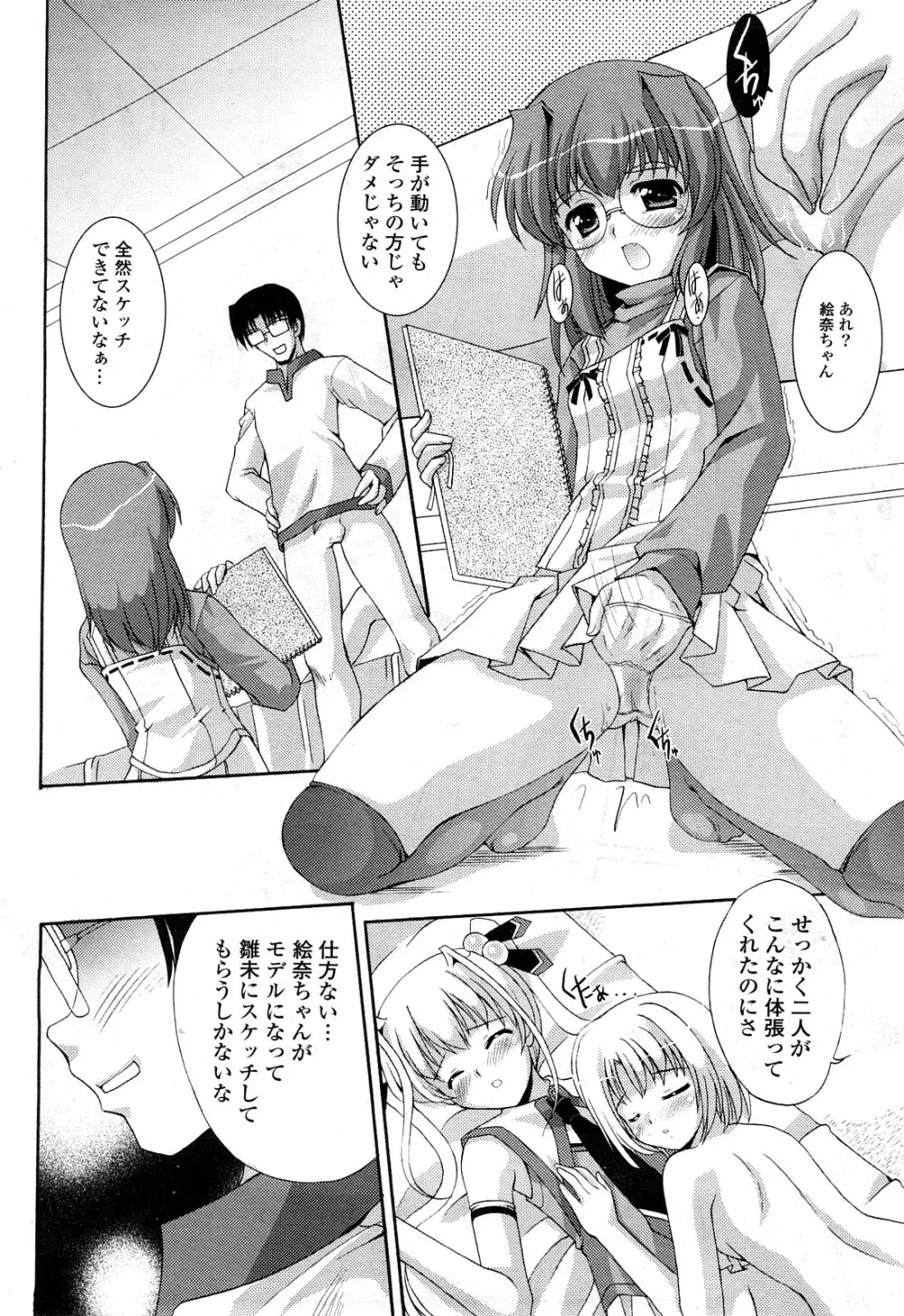 COMIC ポプリクラブ 2008年05月号 Page.93
