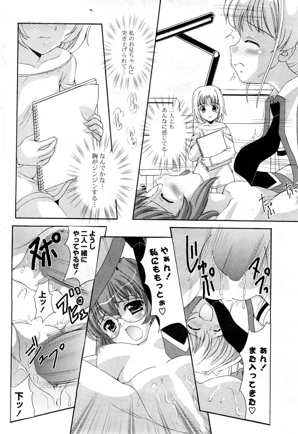COMIC ポプリクラブ 2008年05月号 Page.99