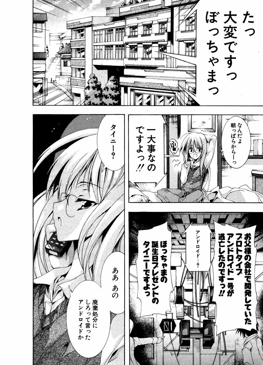 COMIC ポプリクラブ 2006年12月号 Page.100