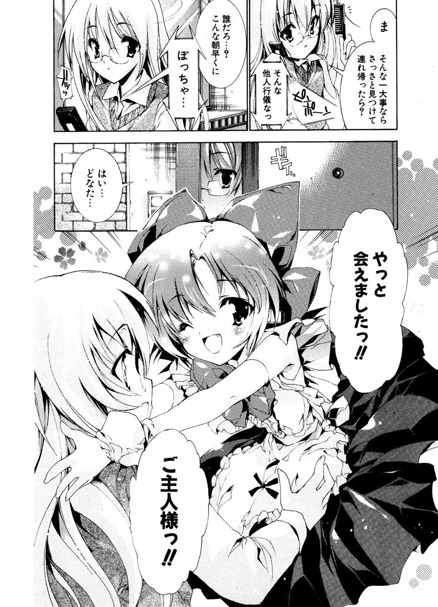 COMIC ポプリクラブ 2006年12月号 Page.102