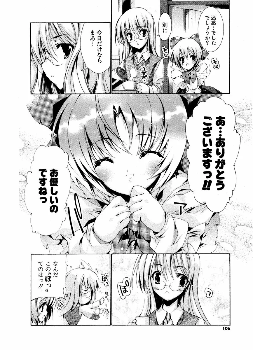 COMIC ポプリクラブ 2006年12月号 Page.104