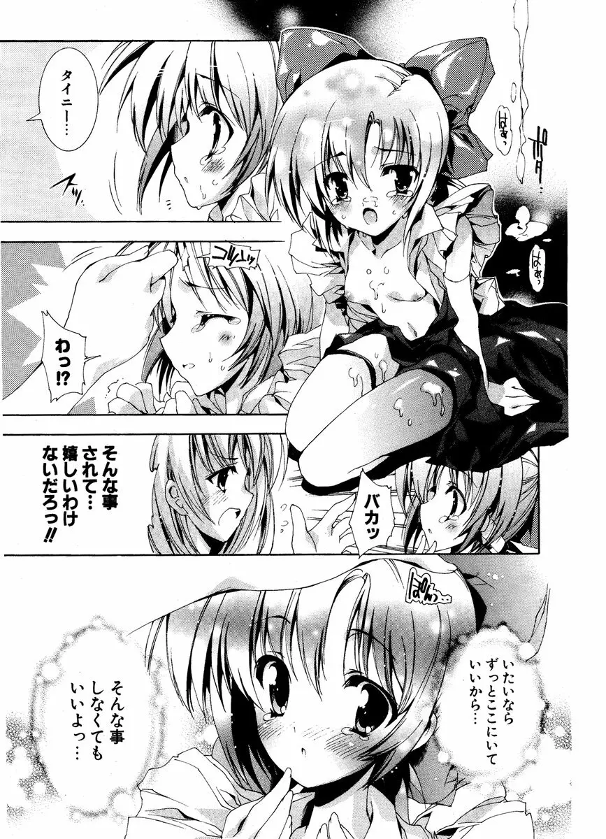 COMIC ポプリクラブ 2006年12月号 Page.109