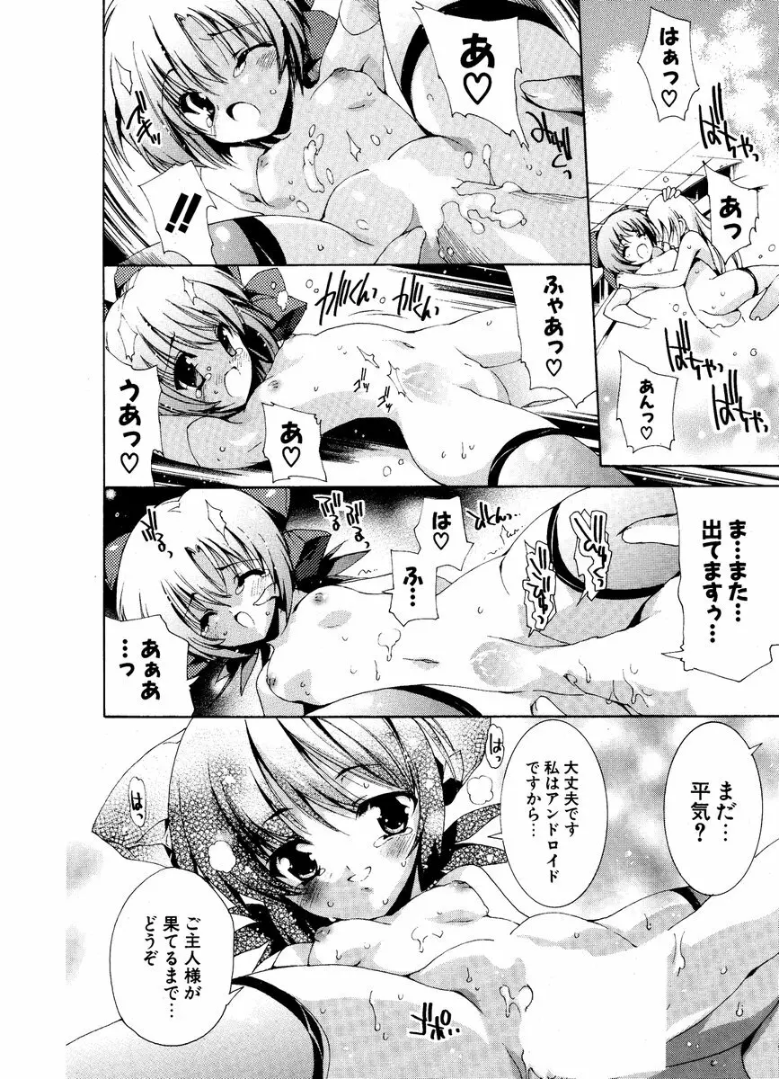 COMIC ポプリクラブ 2006年12月号 Page.114