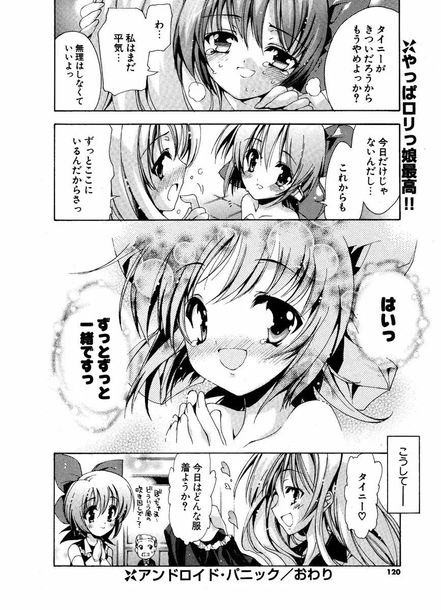 COMIC ポプリクラブ 2006年12月号 Page.118