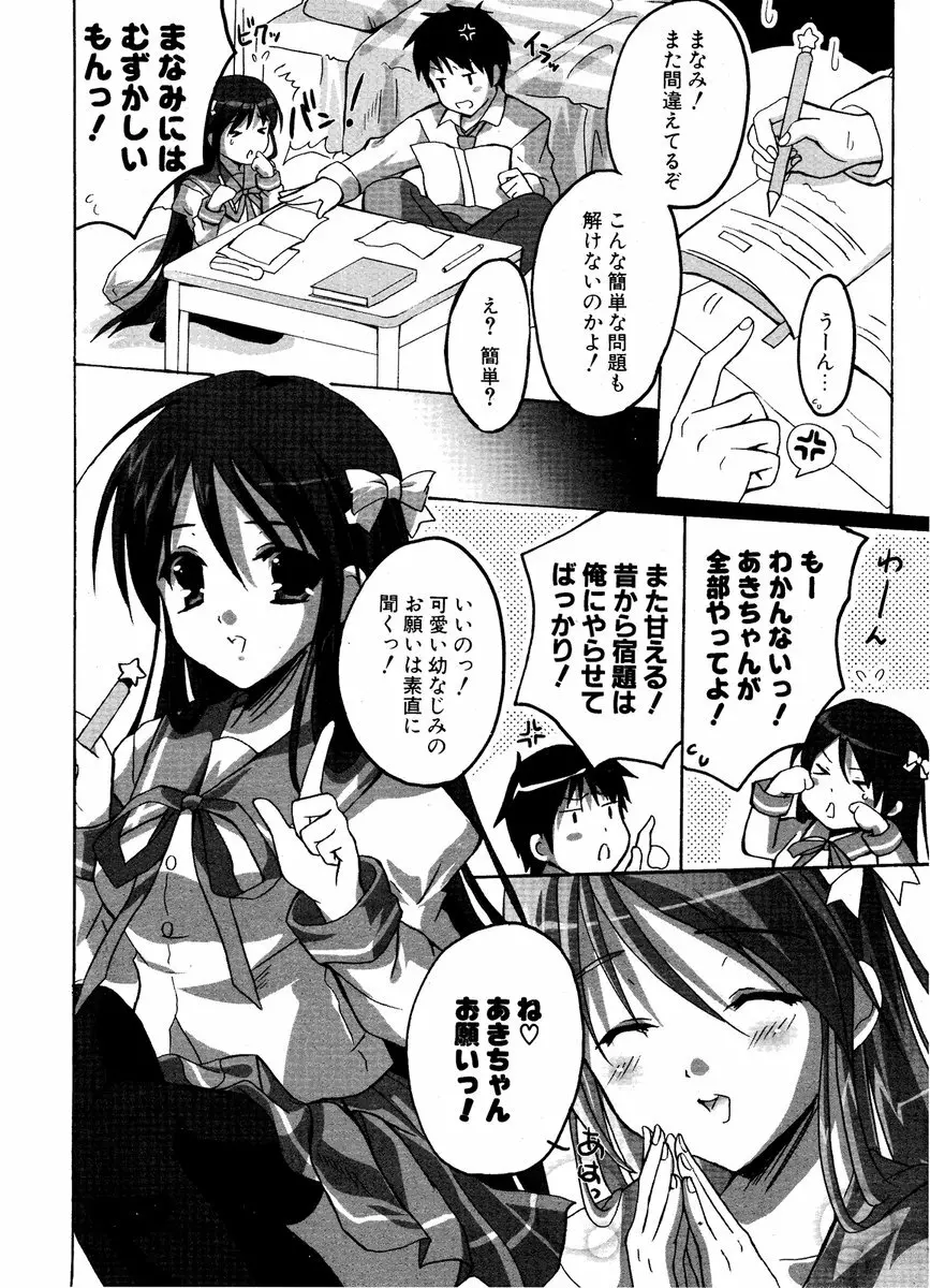 COMIC ポプリクラブ 2006年12月号 Page.122