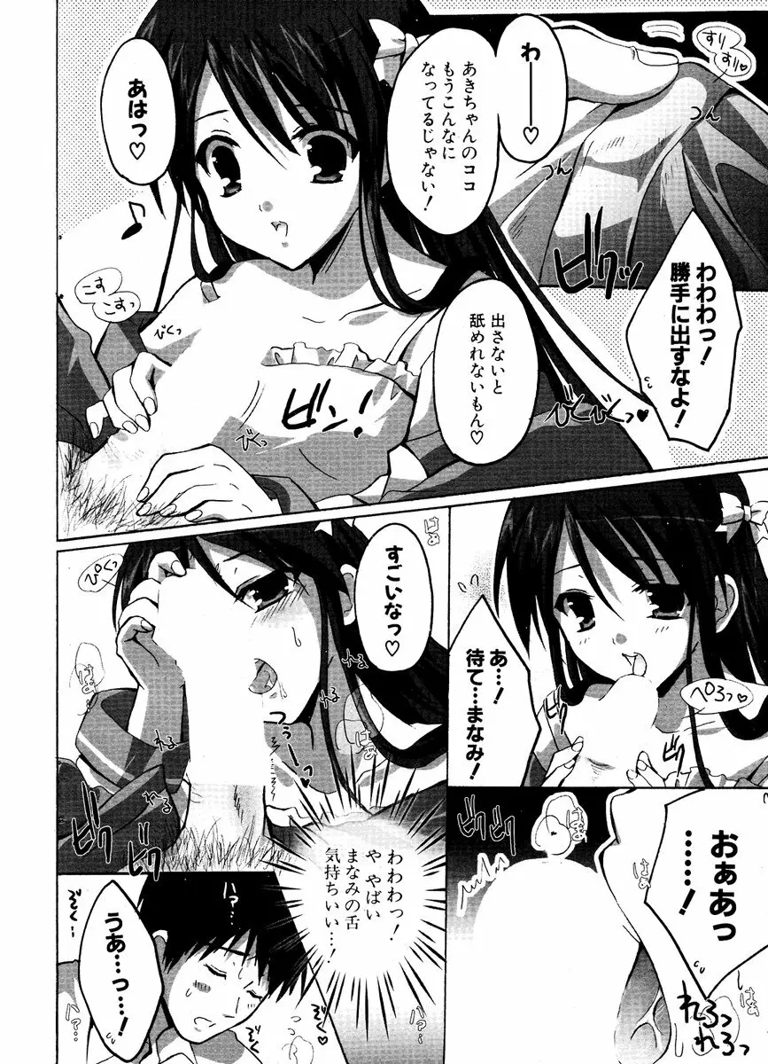 COMIC ポプリクラブ 2006年12月号 Page.126