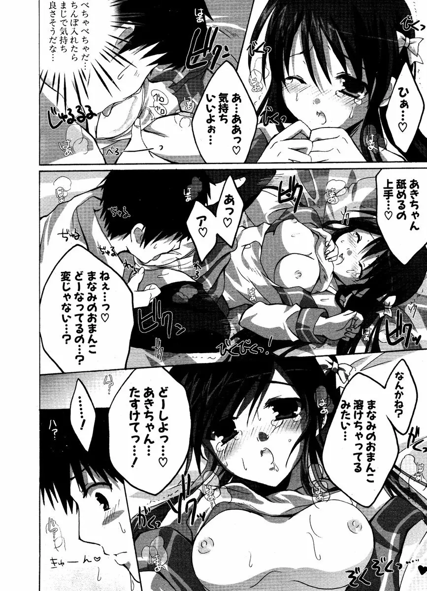 COMIC ポプリクラブ 2006年12月号 Page.130