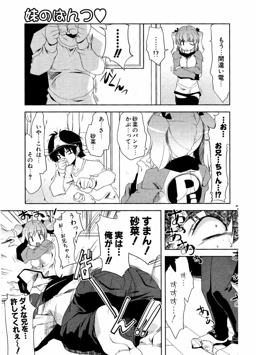 COMIC ポプリクラブ 2006年12月号 Page.141