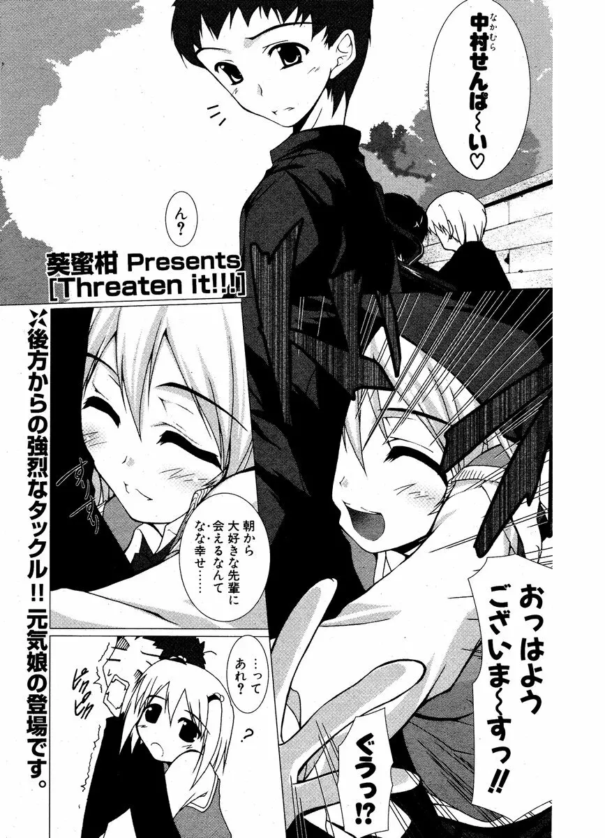 COMIC ポプリクラブ 2006年12月号 Page.161