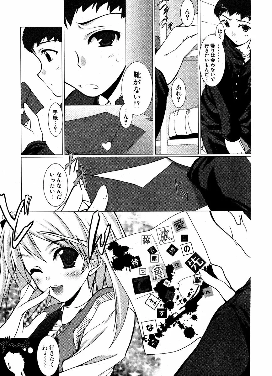 COMIC ポプリクラブ 2006年12月号 Page.165