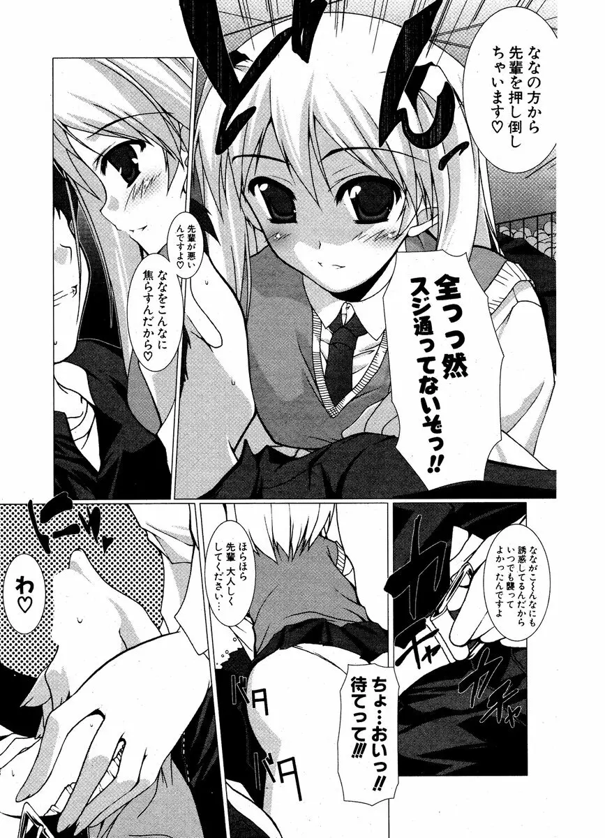 COMIC ポプリクラブ 2006年12月号 Page.167