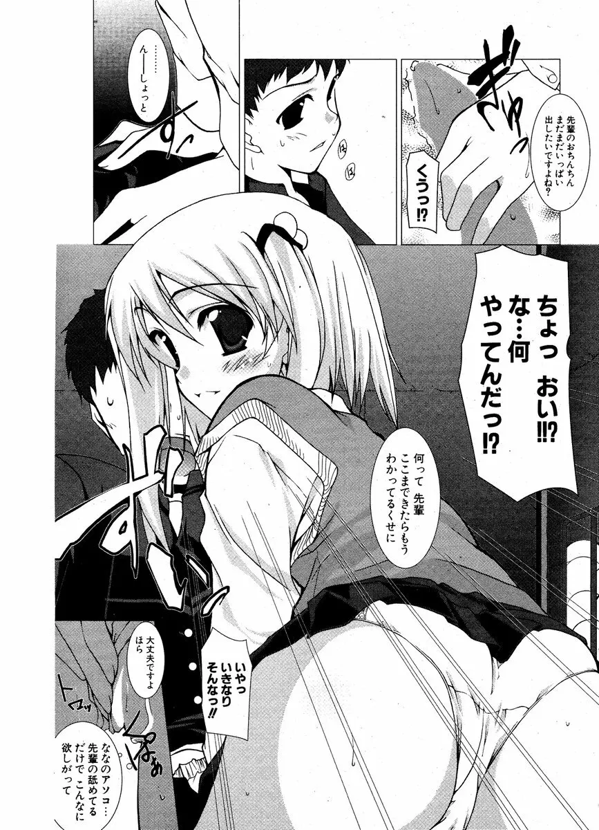 COMIC ポプリクラブ 2006年12月号 Page.170