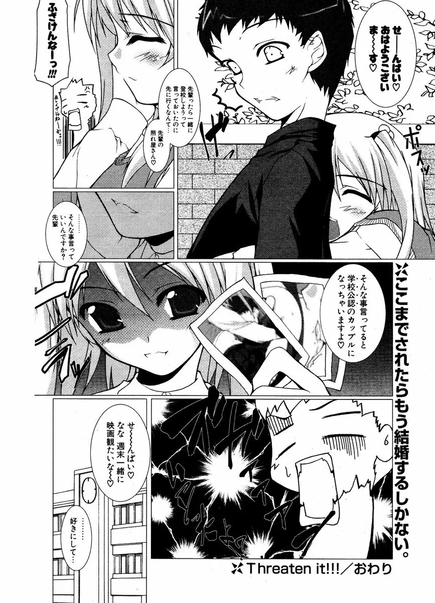 COMIC ポプリクラブ 2006年12月号 Page.176