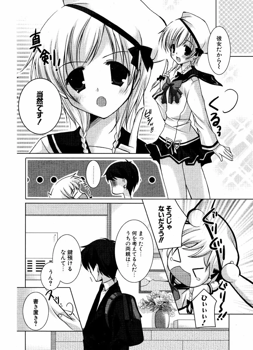 COMIC ポプリクラブ 2006年12月号 Page.182