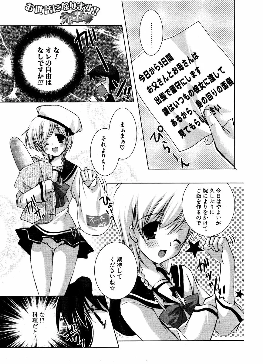 COMIC ポプリクラブ 2006年12月号 Page.183