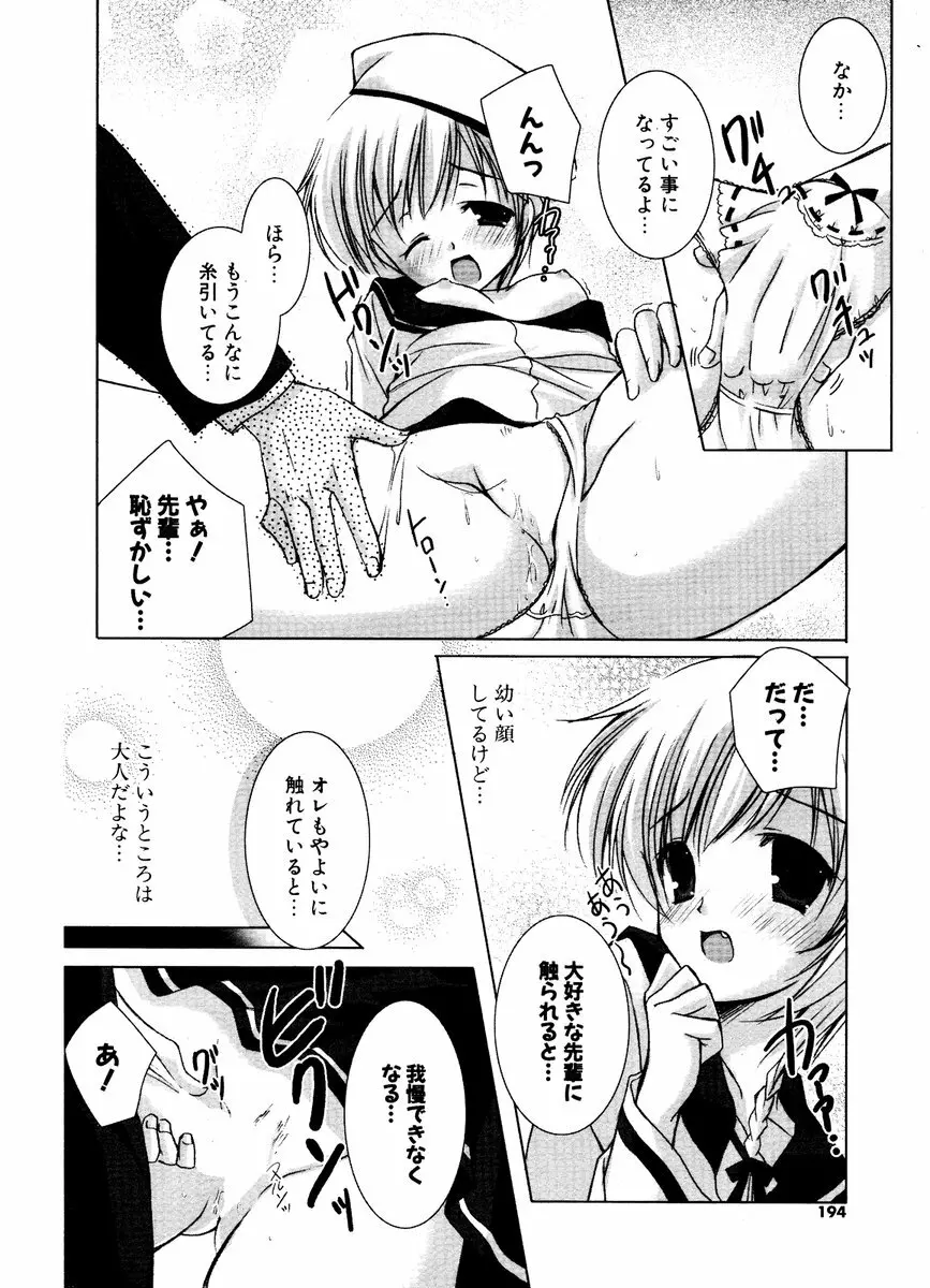 COMIC ポプリクラブ 2006年12月号 Page.192