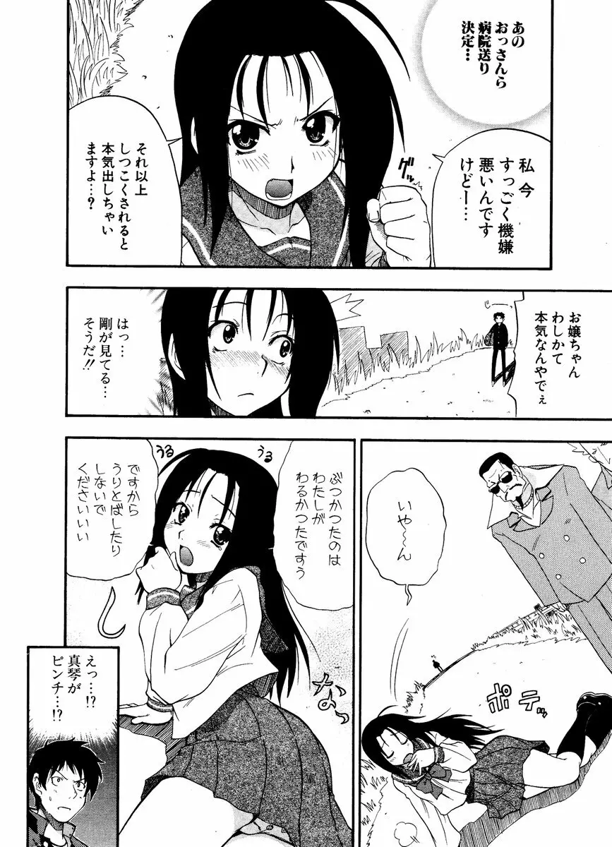 COMIC ポプリクラブ 2006年12月号 Page.228