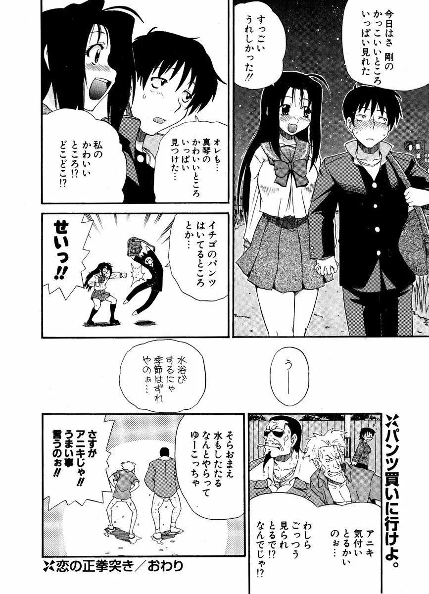 COMIC ポプリクラブ 2006年12月号 Page.238