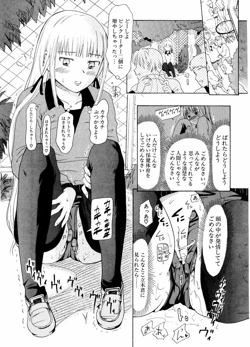 COMIC ポプリクラブ 2006年12月号 Page.277