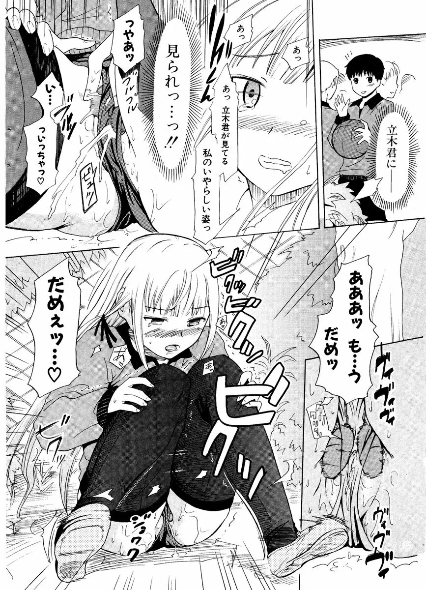 COMIC ポプリクラブ 2006年12月号 Page.278