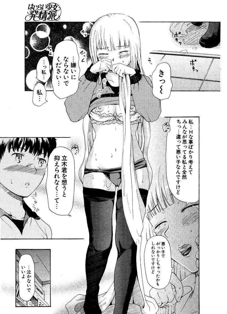 COMIC ポプリクラブ 2006年12月号 Page.281