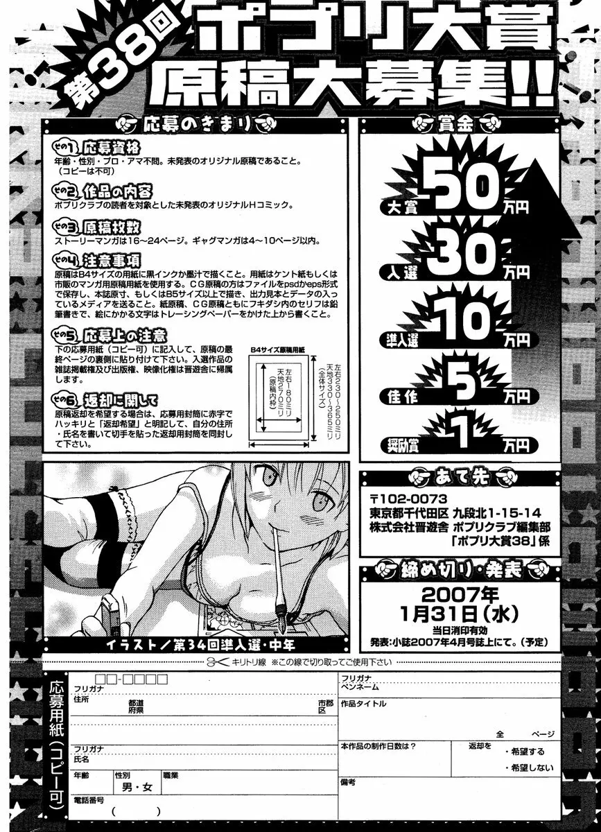 COMIC ポプリクラブ 2006年12月号 Page.292