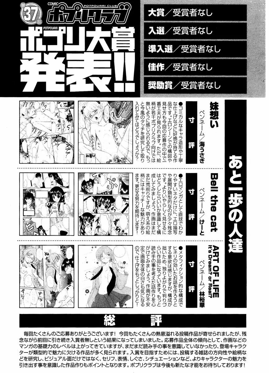 COMIC ポプリクラブ 2006年12月号 Page.293