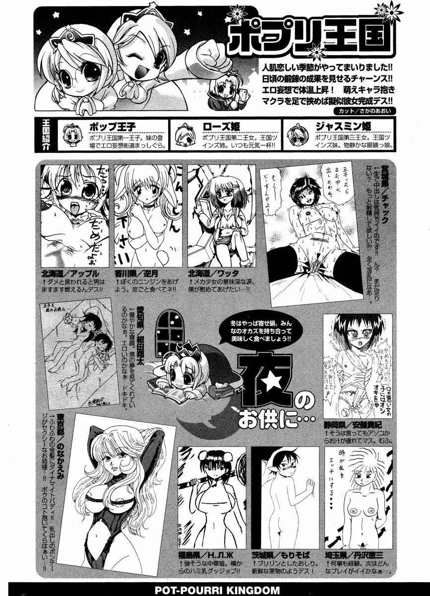 COMIC ポプリクラブ 2006年12月号 Page.294