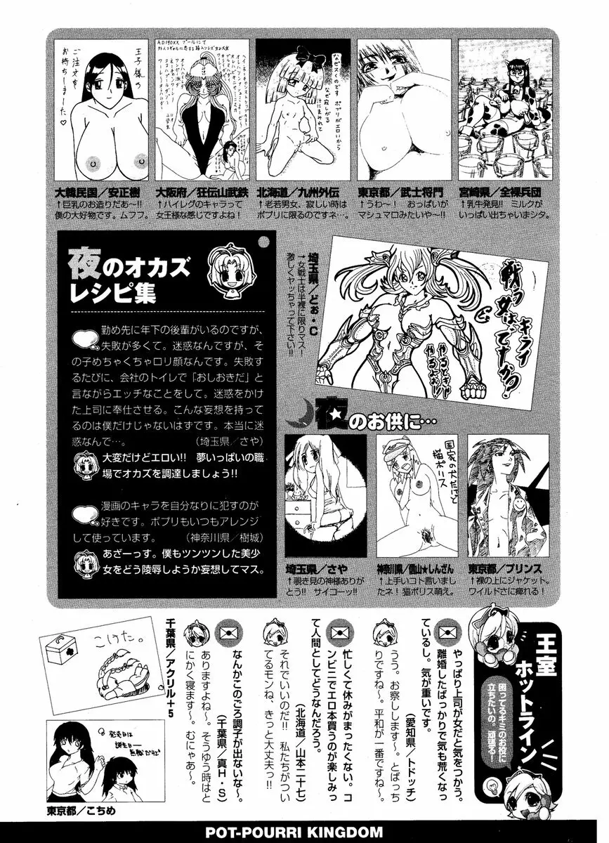 COMIC ポプリクラブ 2006年12月号 Page.295