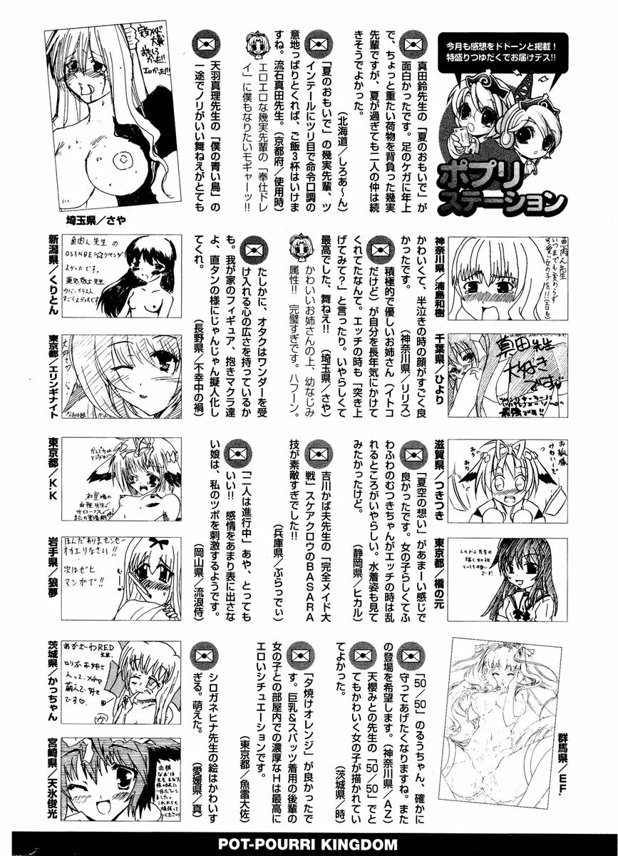 COMIC ポプリクラブ 2006年12月号 Page.296