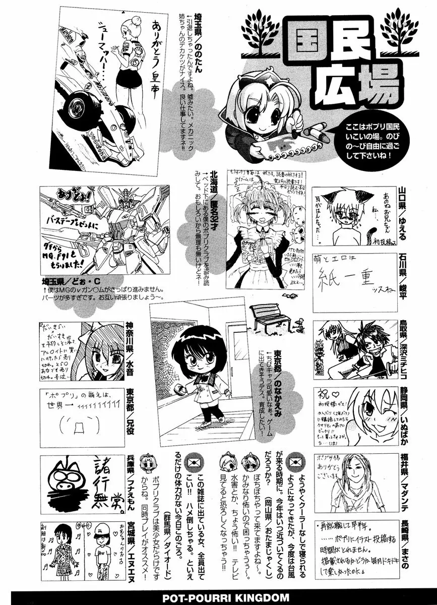 COMIC ポプリクラブ 2006年12月号 Page.298