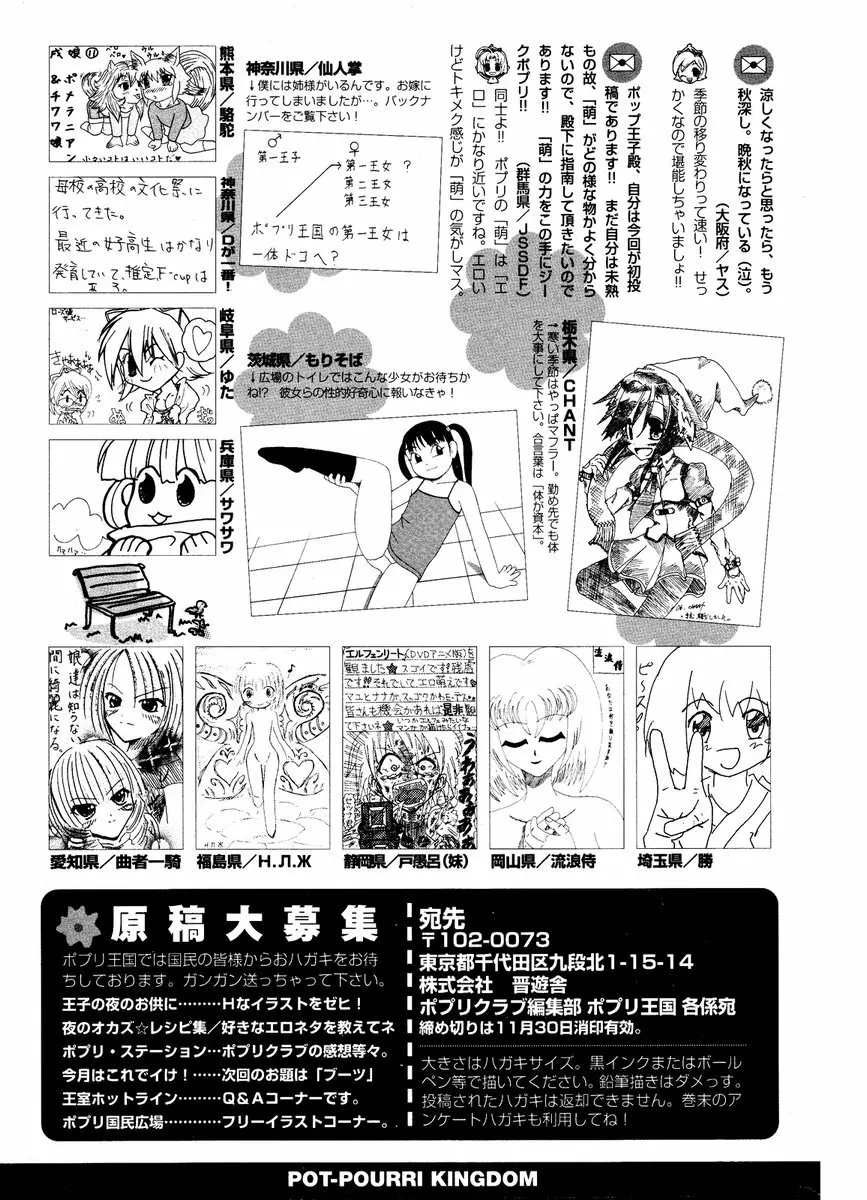 COMIC ポプリクラブ 2006年12月号 Page.299