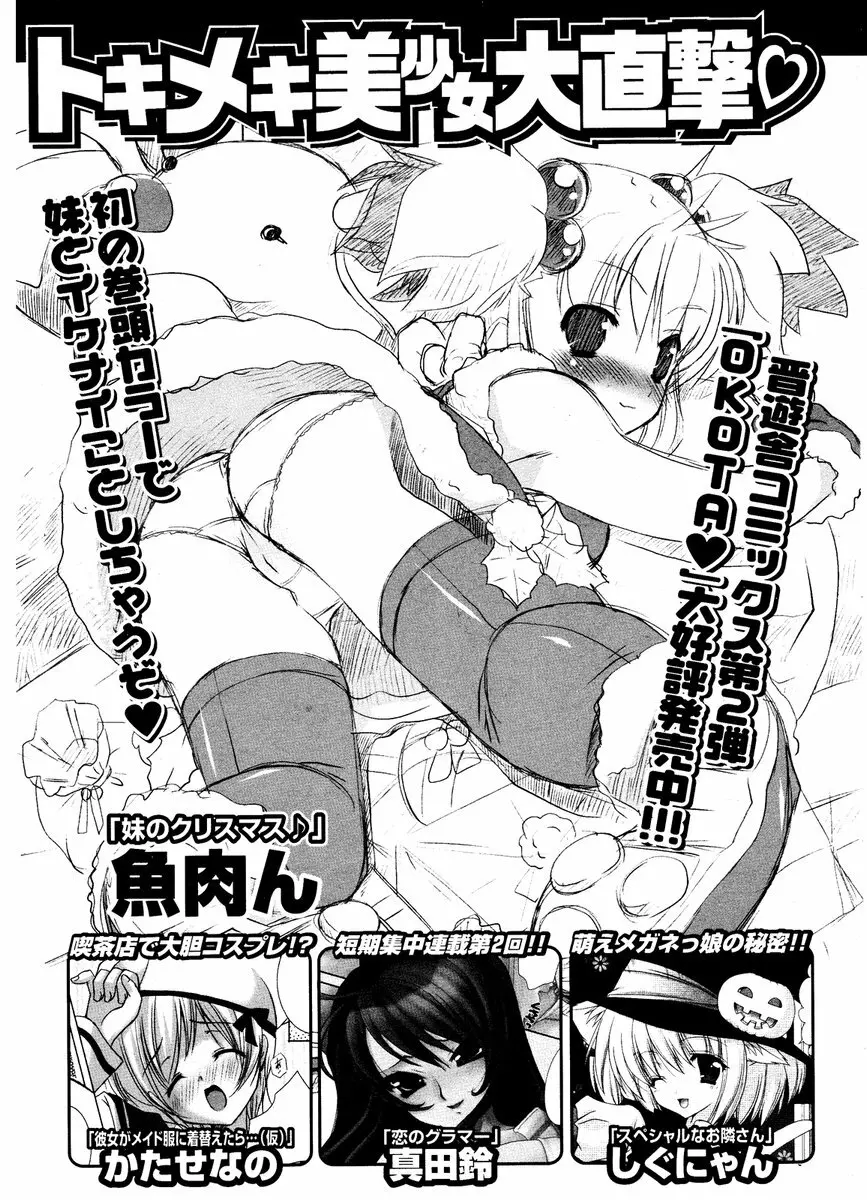 COMIC ポプリクラブ 2006年12月号 Page.302