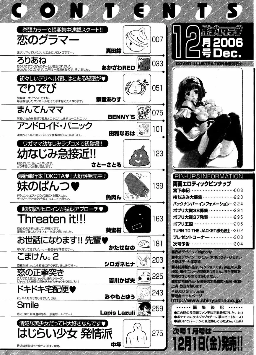 COMIC ポプリクラブ 2006年12月号 Page.304