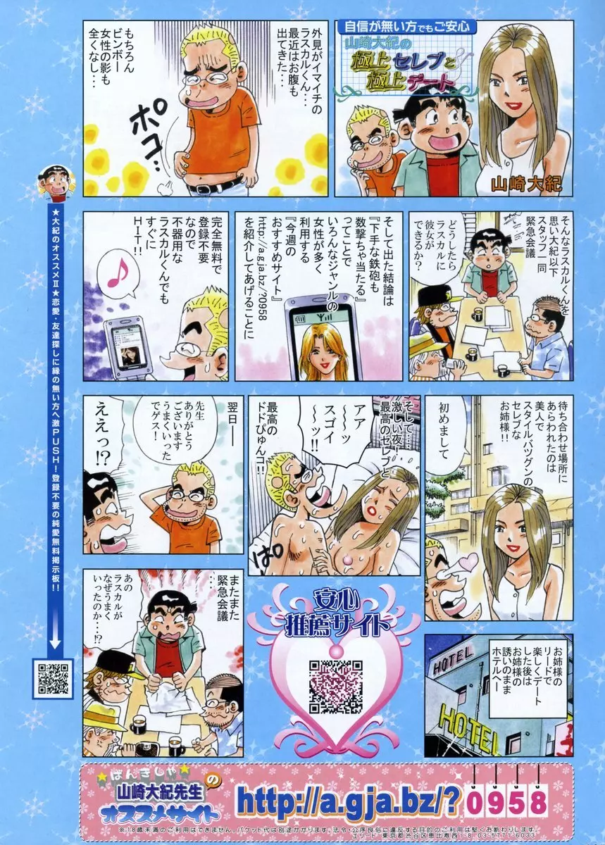 COMIC ポプリクラブ 2006年12月号 Page.309