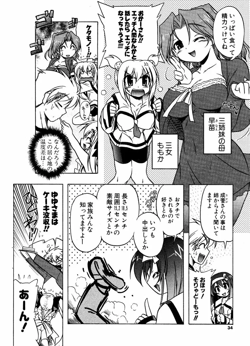 COMIC ポプリクラブ 2006年12月号 Page.33