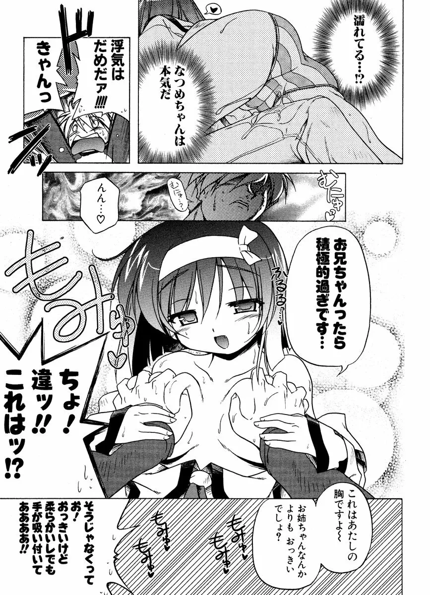 COMIC ポプリクラブ 2006年12月号 Page.40