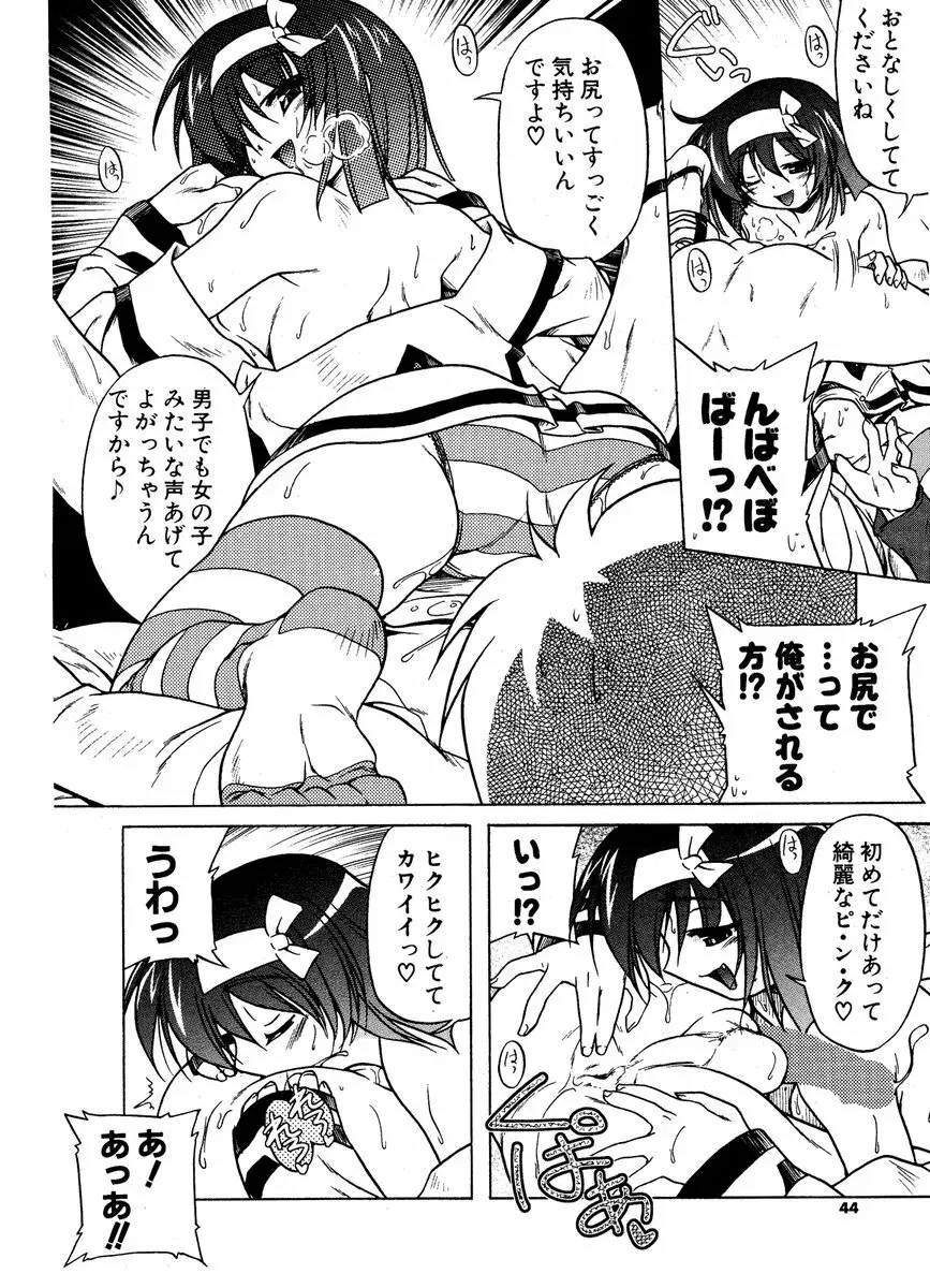 COMIC ポプリクラブ 2006年12月号 Page.43